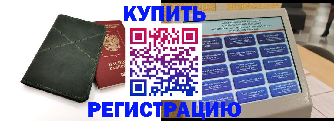 прописка для кредита в Алтайском крае